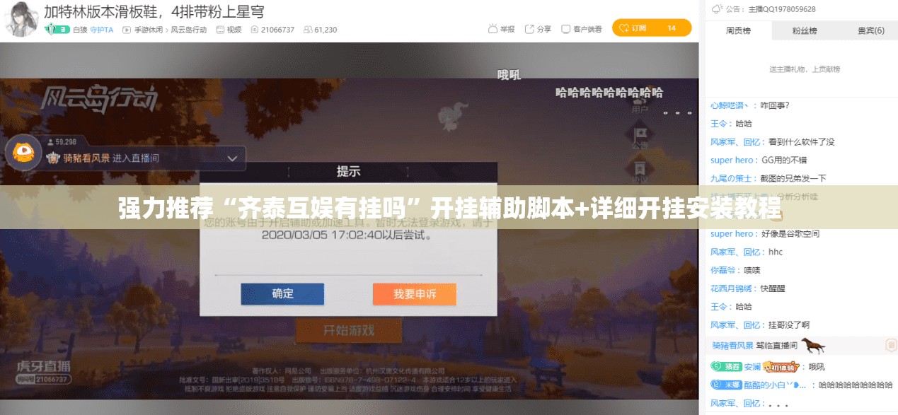 强力推荐“齐泰互娱有挂吗”开挂辅助脚本+详细开挂安装教程