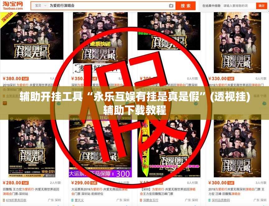 辅助开挂工具“永乐互娱有挂是真是假”(透视挂)辅助下载教程