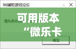 可用版本“微乐卡五星有什么技巧	”开挂(透视)辅助教程