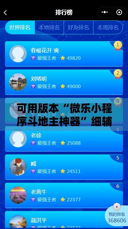 可用版本“微乐小程序斗地主神器	”细辅助教程分享