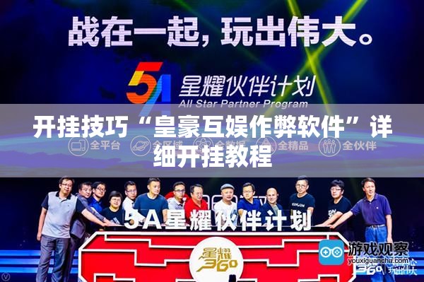 开挂技巧“皇豪互娱作弊软件	”详细开挂教程