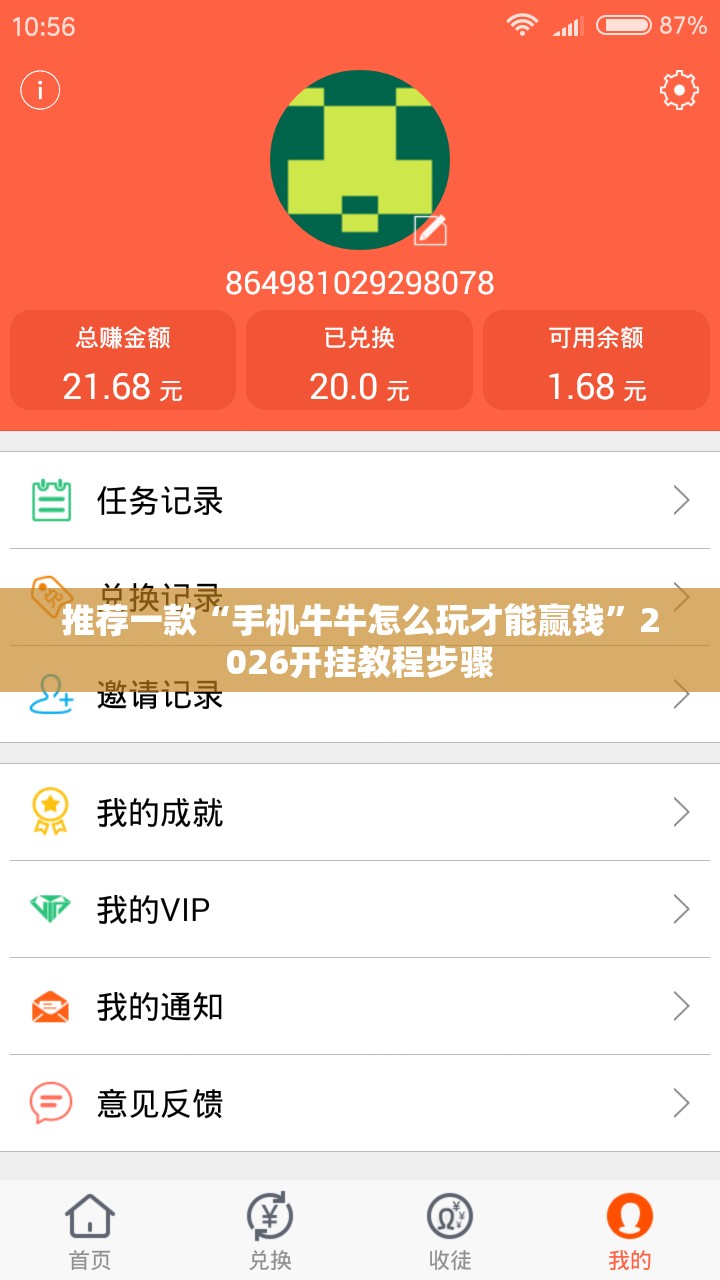 推荐一款“手机牛牛怎么玩才能赢钱	”2026开挂教程步骤
