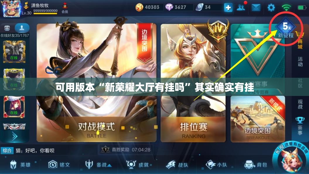 可用版本“新荣耀大厅有挂吗	”其实确实有挂