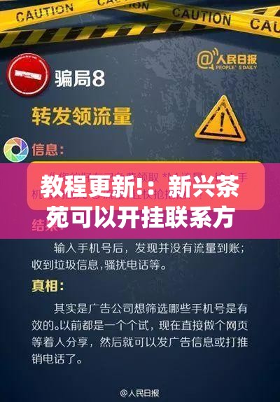 教程更新!：新兴茶苑可以开挂联系方式”(免费)开挂辅助教学(最新辅助开挂教程)