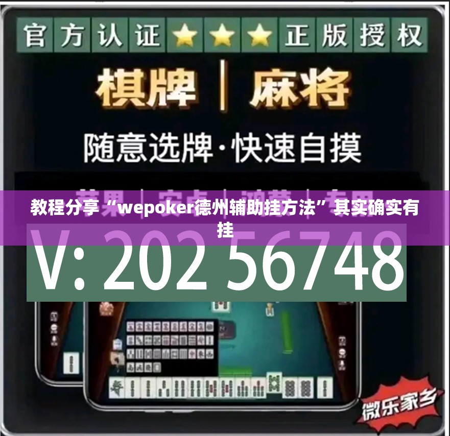 教程分享“wepoker德州辅助挂方法”其实确实有挂