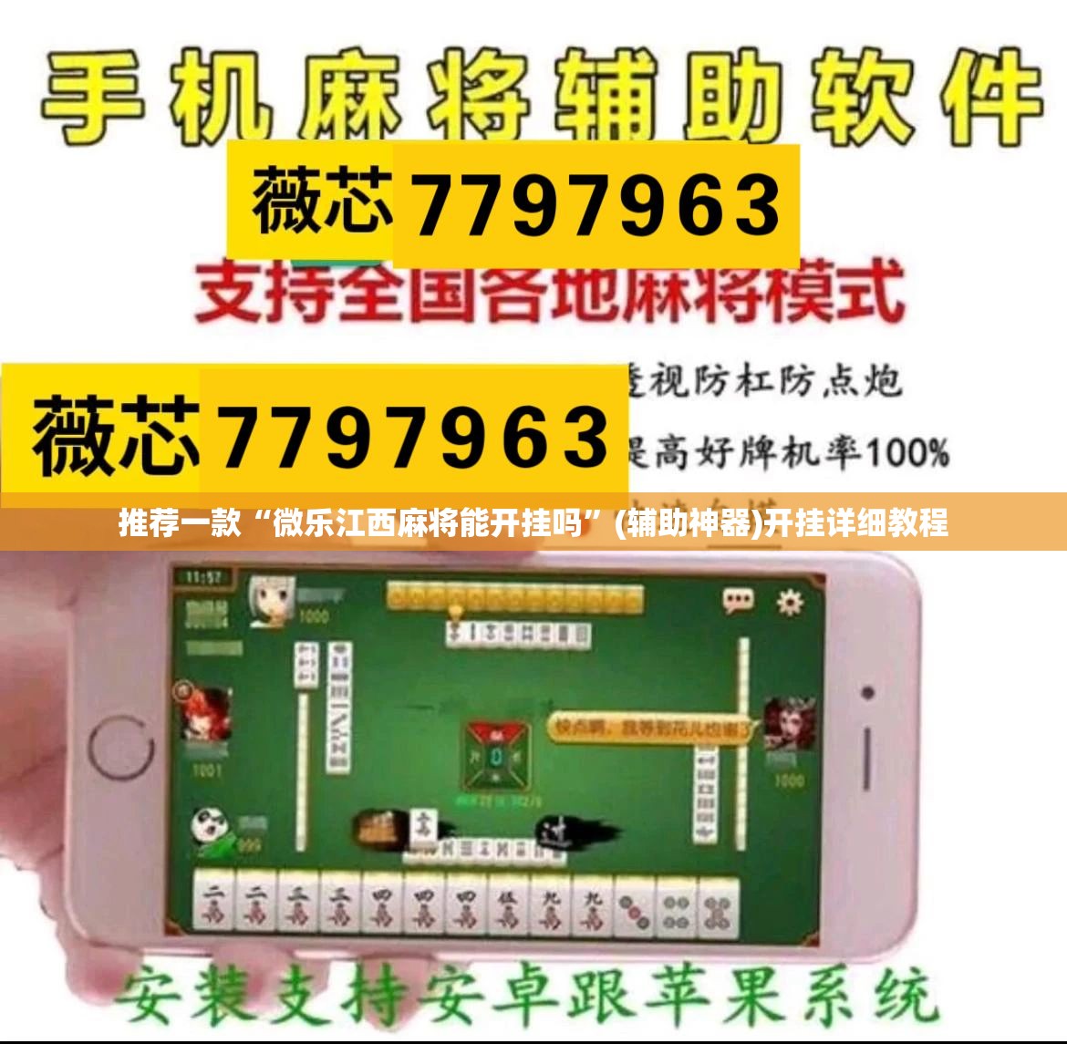 推荐一款“微乐江西麻将能开挂吗	”(辅助神器)开挂详细教程