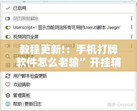 教程更新!：手机打牌软件怎么老输”开挂辅助脚本+详细开挂安装教程