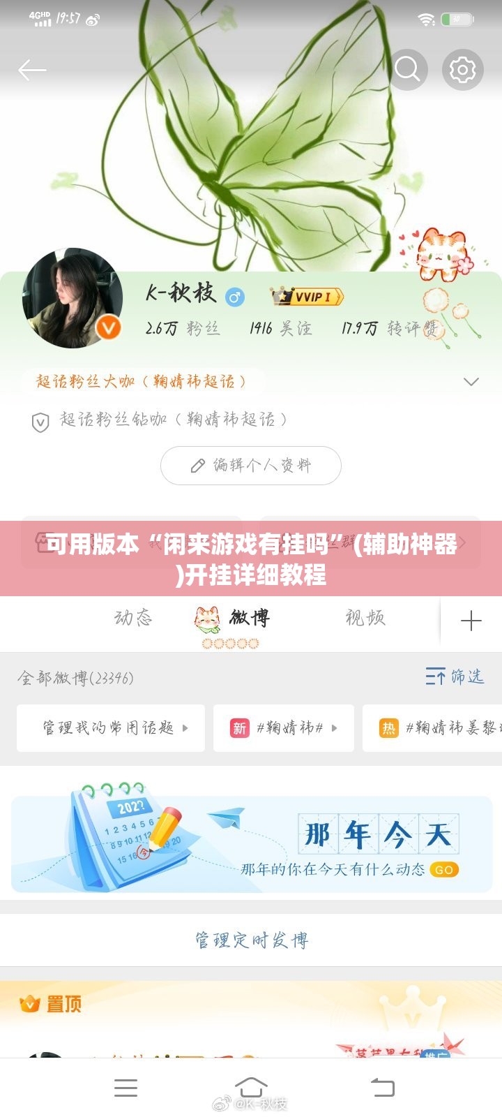 可用版本“闲来游戏有挂吗”(辅助神器)开挂详细教程