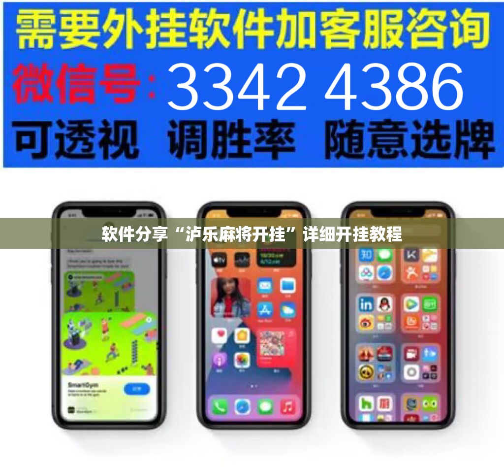 软件分享“泸乐麻将开挂	”详细开挂教程