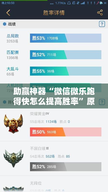 助赢神器“微信微乐跑得快怎么提高胜率”原来可以开挂