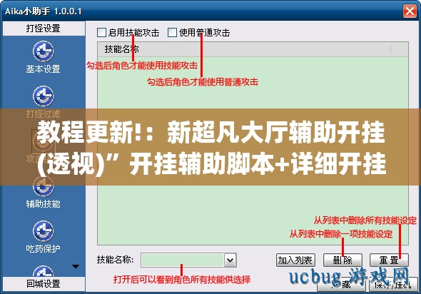 教程更新!：新超凡大厅辅助开挂(透视)	”开挂辅助脚本+详细开挂安装教程