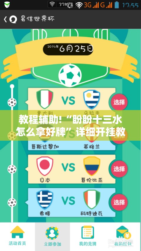 教程辅助!“盼盼十三水怎么拿好牌”详细开挂教程