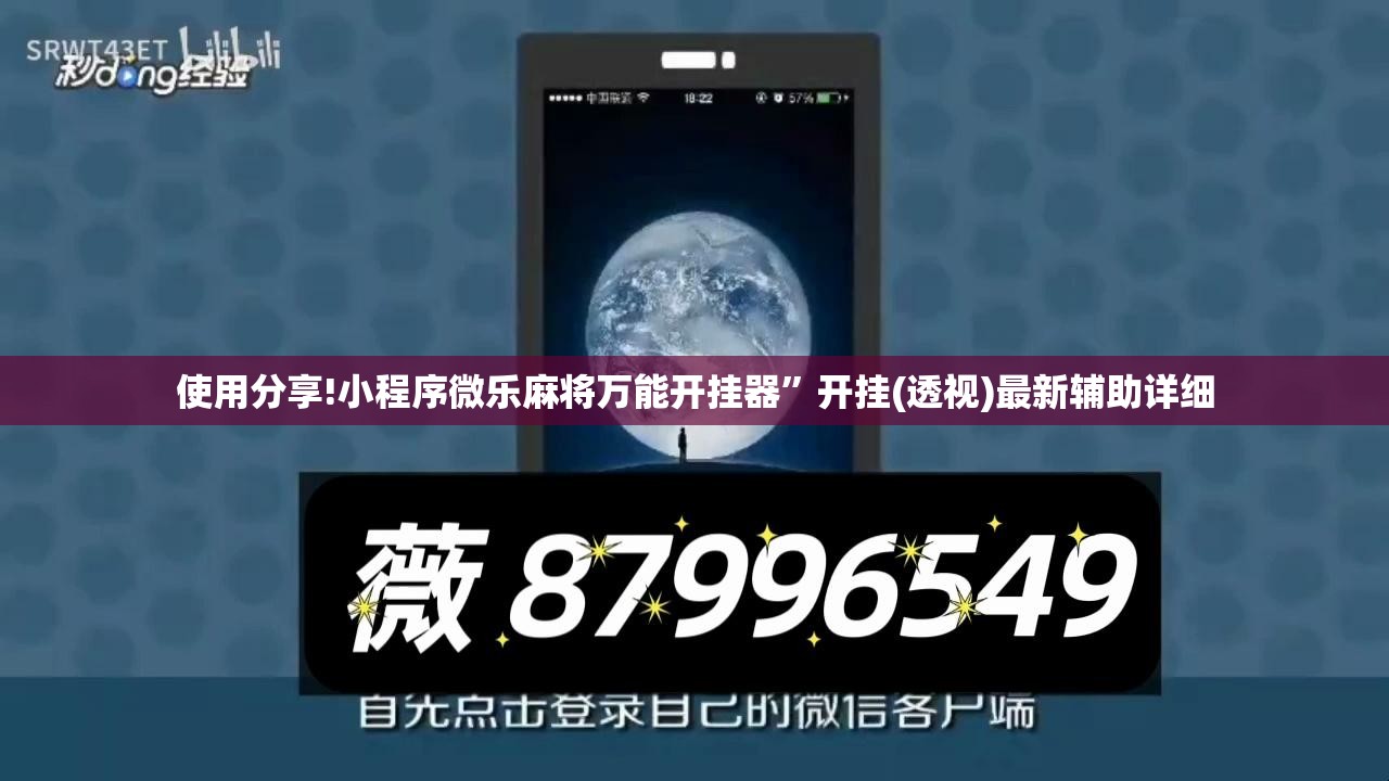 使用分享!小程序微乐麻将万能开挂器”开挂(透视)最新辅助详细