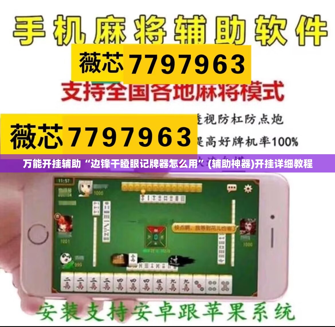 万能开挂辅助“边锋干瞪眼记牌器怎么用	”(辅助神器)开挂详细教程