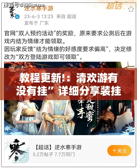 教程更新!：清欢游有没有挂	”详细分享装挂步骤