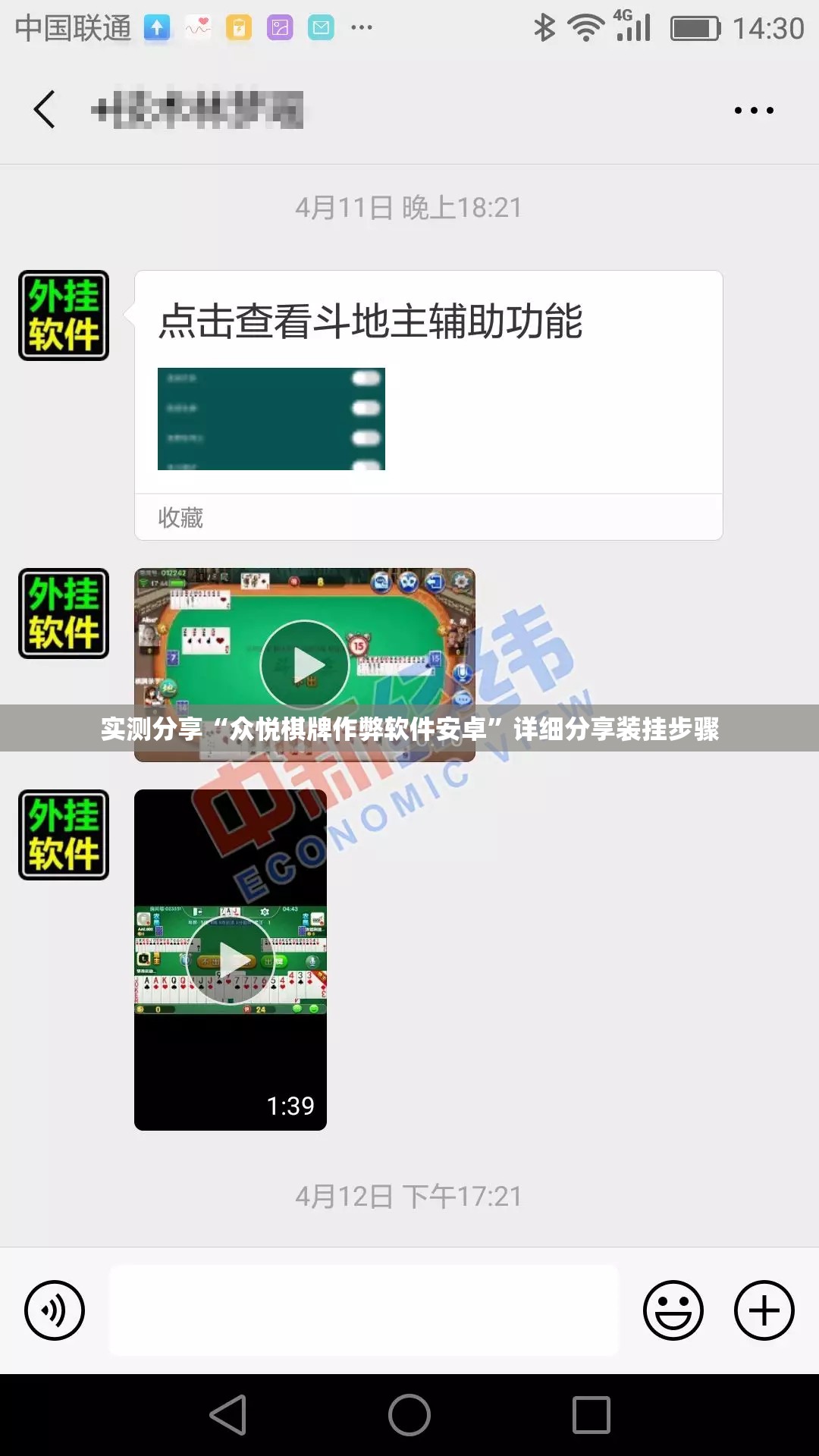 实测分享“众悦棋牌作弊软件安卓”详细分享装挂步骤