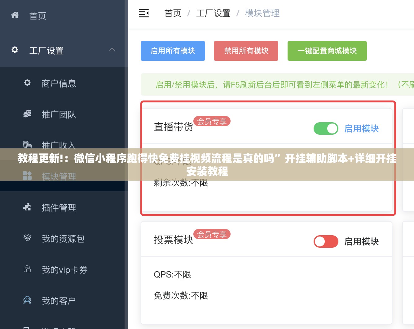 教程更新!：微信小程序跑得快免费挂视频流程是真的吗”开挂辅助脚本+详细开挂安装教程