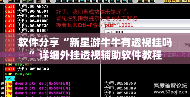 软件分享“新星游牛牛有透视挂吗”详细外挂透视辅助软件教程