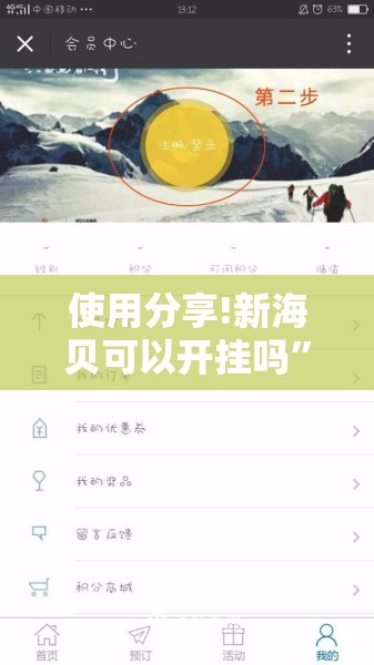 使用分享!新海贝可以开挂吗”细辅助教程分享