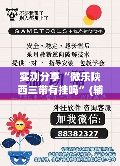 实测分享“微乐陕西三带有挂吗”(辅助神器)开挂详细教程