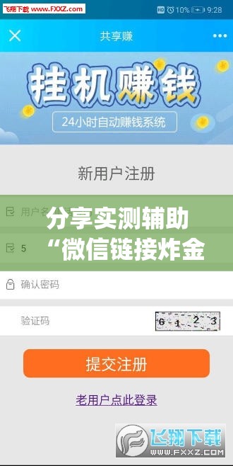 分享实测辅助“微信链接炸金花挂有试用吗”(透视)其实确实有挂