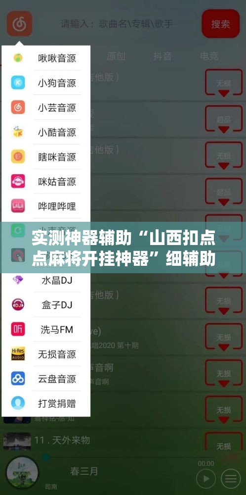 实测神器辅助“山西扣点点麻将开挂神器”细辅助教程分享