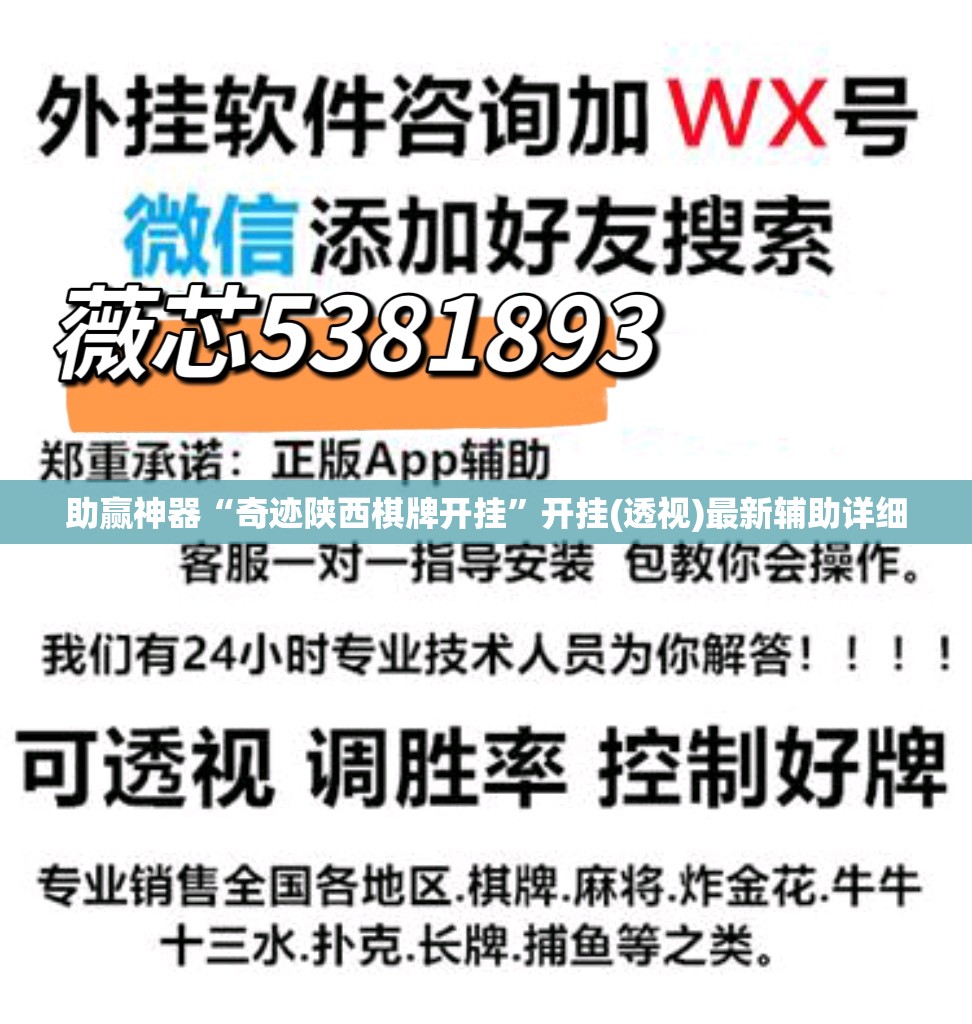 助赢神器“奇迹陕西棋牌开挂”开挂(透视)最新辅助详细