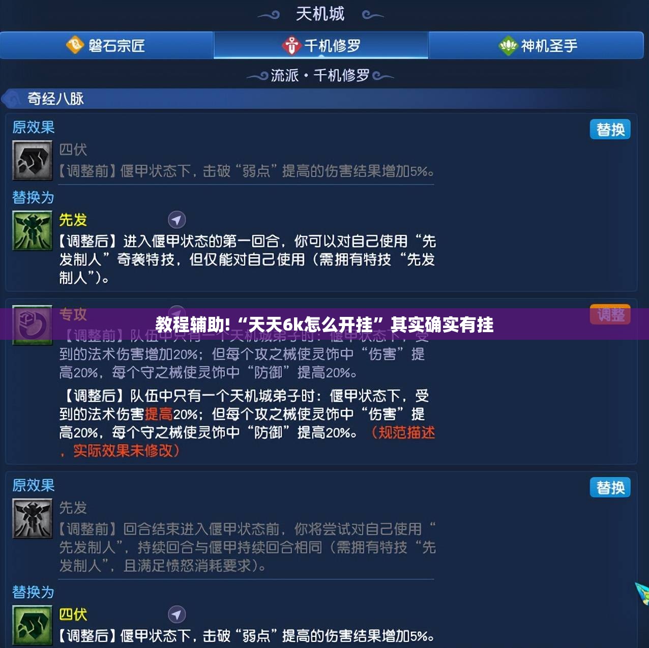 教程辅助!“天天6k怎么开挂”其实确实有挂
