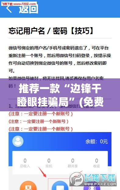 推荐一款“边锋干瞪眼挂骗局”(免费)开挂辅助教学(最新辅助开挂教程)
