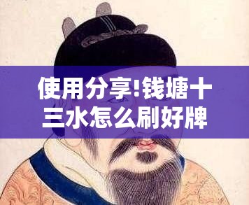 使用分享!钱塘十三水怎么刷好牌”其实确实有挂