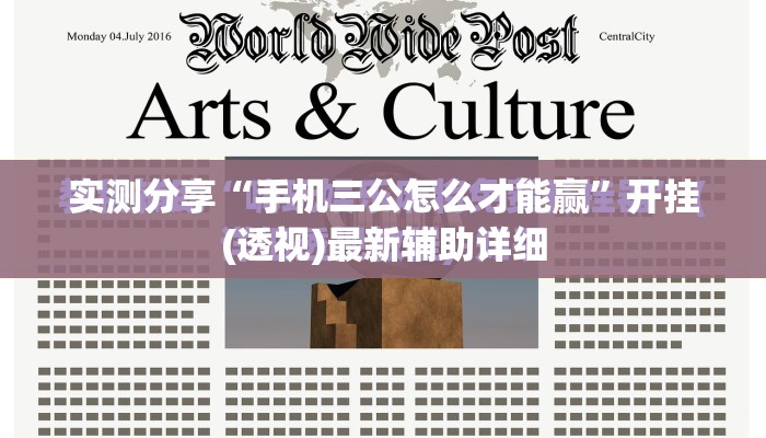 实测分享“手机三公怎么才能赢	”开挂(透视)最新辅助详细