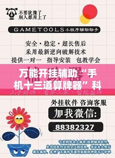万能开挂辅助“手机十三道算牌器”科技辅助神器手机版
