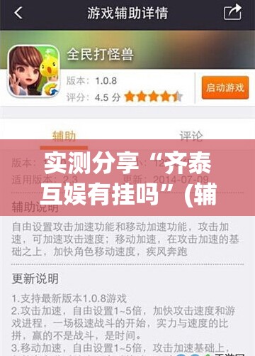 实测分享“齐泰互娱有挂吗	”(辅助神器)开挂详细教程