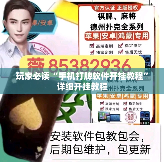 玩家必读“手机打牌软件开挂教程”详细开挂教程