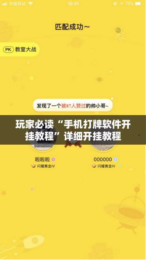 玩家必读“手机打牌软件开挂教程	”详细开挂教程