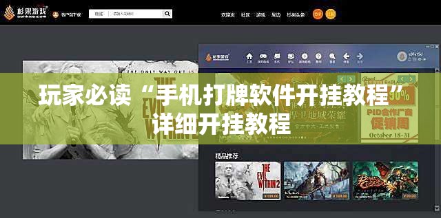 玩家必读“手机打牌软件开挂教程	”详细开挂教程