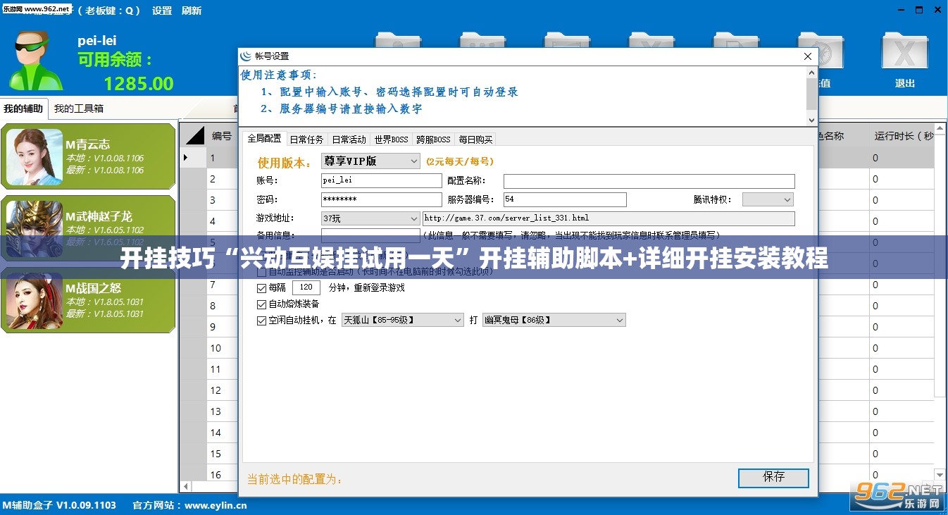 开挂技巧“兴动互娱挂试用一天”开挂辅助脚本+详细开挂安装教程
