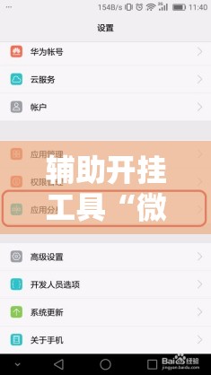 辅助开挂工具“微信跑得快怎么开挂教程”2026开挂教程步骤