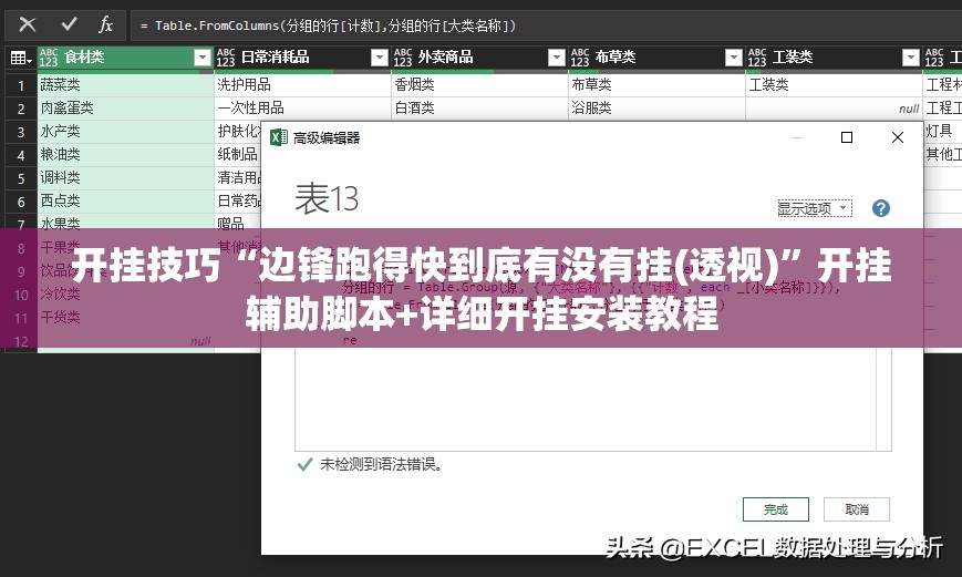 开挂技巧“边锋跑得快到底有没有挂(透视)”开挂辅助脚本+详细开挂安装教程