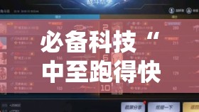 必备科技“中至跑得快开挂神器免费”2026开挂教程步骤