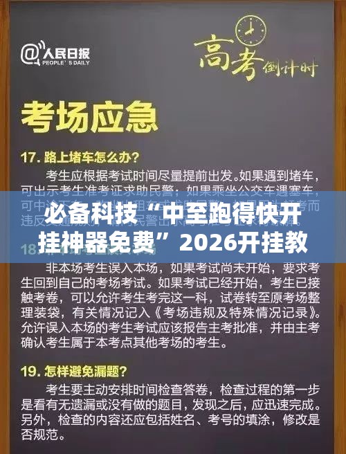 必备科技“中至跑得快开挂神器免费	”2026开挂教程步骤