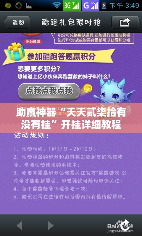 助赢神器“天天贰柒拾有没有挂	”开挂详细教程
