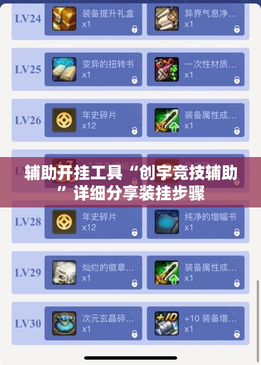 辅助开挂工具“创宇竞技辅助	”详细分享装挂步骤