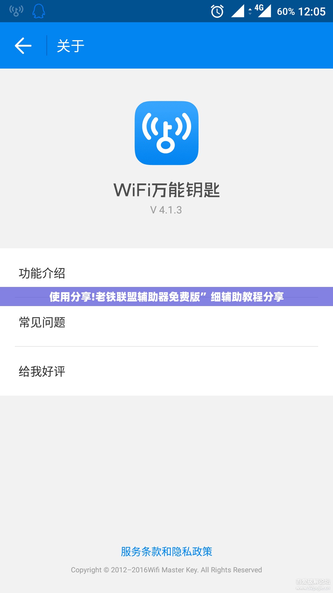 使用分享!老铁联盟辅助器免费版”细辅助教程分享