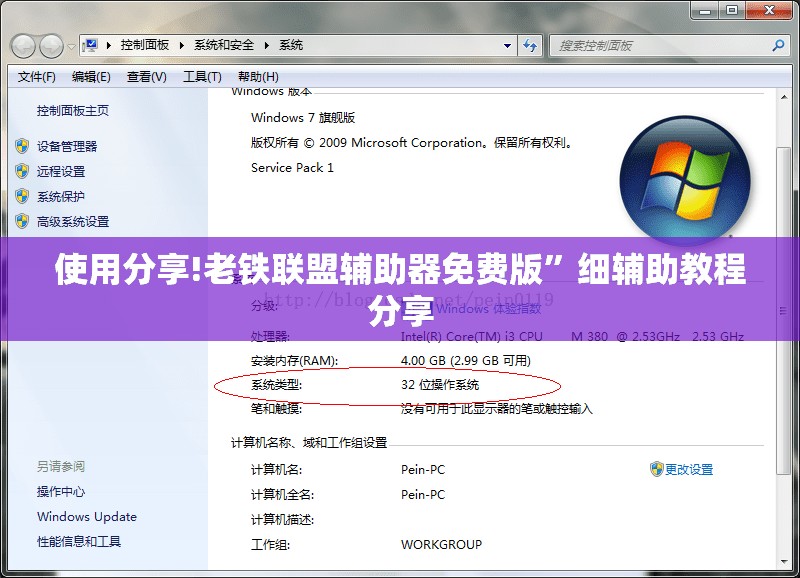 使用分享!老铁联盟辅助器免费版”细辅助教程分享