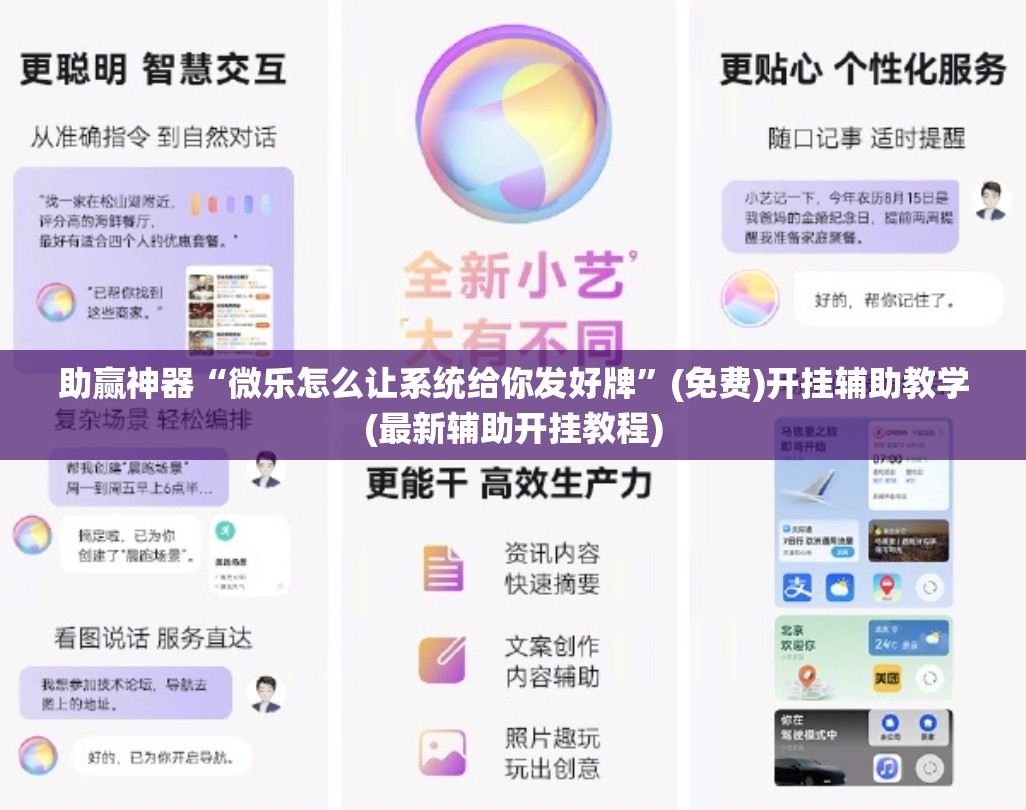 助赢神器“微乐怎么让系统给你发好牌”(免费)开挂辅助教学(最新辅助开挂教程)