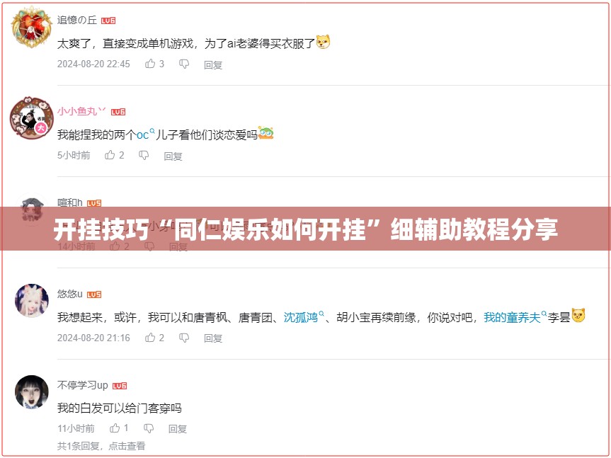 开挂技巧“同仁娱乐如何开挂”细辅助教程分享