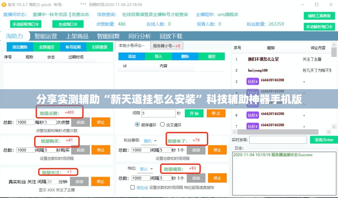 分享实测辅助“新天道挂怎么安装”科技辅助神器手机版