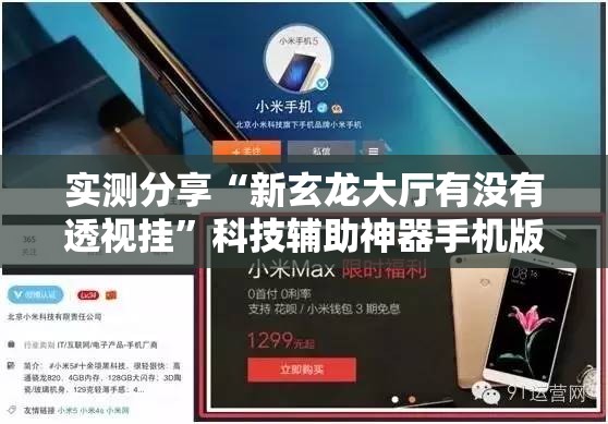 实测分享“新玄龙大厅有没有透视挂”科技辅助神器手机版