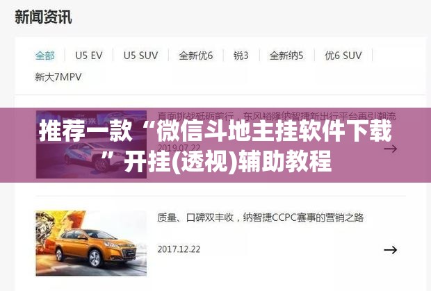 推荐一款“微信斗地主挂软件下载”开挂(透视)辅助教程